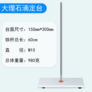 Marble Titration Stand 145x300mm Medium Model Laboratory <b>Clamp</b> Equipment - Product Image 4