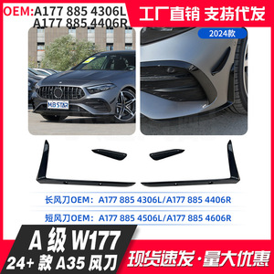 Mercedes-Benz W177 A-Class ชุดใบมีดช่องอากาศด้านหน้าวัสดุ ABS ติดตั้งด้านซ้าย - Product Image 4