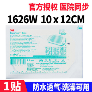 Tegaderm Film 1626W Transparent Dressing Sterile Medical Adhesive Wound Care - Product Image 5