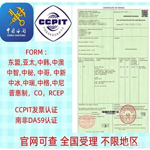 Certificat Général d'Origine (COC) RCEP FB FF pour le Japon, le Chili, l'Australie - Dédouanement FTA - Product Image 3