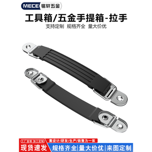 Poignée de boîte à outils Mece en plastique noir avec extrémités métalliques pour boîte à outils, étui de rangement pour matériel - Product Image 2