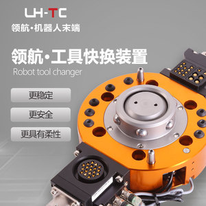 Conector de pistola Guide Robot LTC-0010E, placa de cambio rápido, accesorio de extremo de repuesto con garantía para uso industrial - Product Image 1