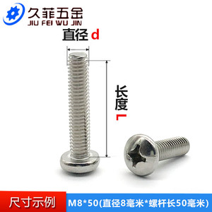 Jiu Fei Wu Jin 304 Stainless Steel Phillips Pan Head <b>Screws</b> M3 M8 Metric Standard Thread GB818-85 - Product Image 5
