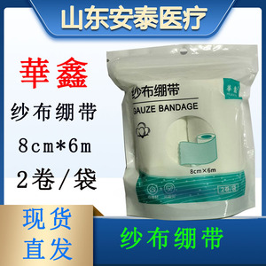 Bandages en gaze Huaxin, rouleaux de gaze, pansements et fixations pour plaies, bandages en gaze médicaux emballés individuellement. - Product Image 4