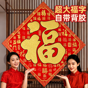 2026 Year of the Horse New Extra <b>Large</b> Velvet "Fu" Character Door <b>Sticker</b>, Festive Spring Festival Decoration for Front Doors - Product Image 2