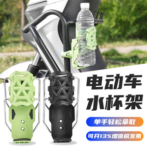 Porte-gobelet universel pour véhicule électrique, support de bouteille d'eau pour guidon de moto, conception géométrique, matériau plastique - Product Image 1