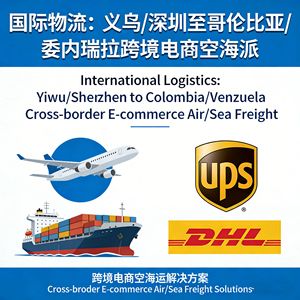 Logística Internacional DHL FEDEX UPS desde Yiwu a Colombia y Venezuela, Transporte Aéreo y Marítimo, Envío de Comercio Electrónico Transfronterizo - Product Image 4