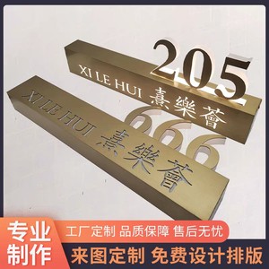 ตัวเลขประตูสแตนเลสเคลือบด้วยไฟฟ้า 205 ผลิตตามสั่งสำหรับโรงแรม คลับ โฮมสเตย์ ร้านเสริมสวย หรูหราแบบมินิมอล - Product Image 5