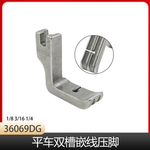 Sewingstar Double Groove Presser Foot 36069DG 1/4 Inch For Piping Cotton Rope Garment Processing Equipment Parts - Product Image 5