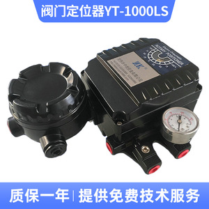 YT-1000LS โรงงานขายส่ง ตัวควบคุมตำแหน่งแบบป้องกันการระเบิด 4-20mA สำหรับควบคุมวาล์ว - Product Image 2