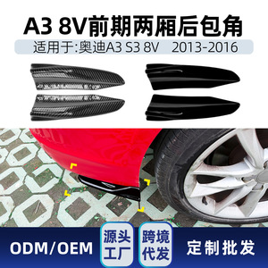 Audi A3 S3 8V Rear Corner <b>Decals</b> Piano Black Carbon Fiber Texture ABS Adhesive Fitment 2013-2016 - Product Image 5
