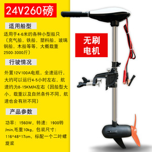 Apisqueen Outboard Motor 24V 260Lbs Thrust Brushless Electric For 4-6M Boat Retrofit - Product Image 1