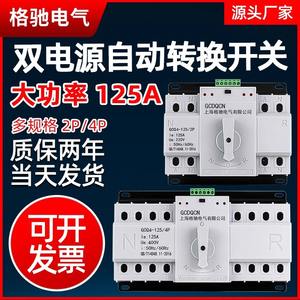 Interruptor de Transferencia Automática Gcdqcn 125A 2P Trifásico para Hogares - Product Image 3
