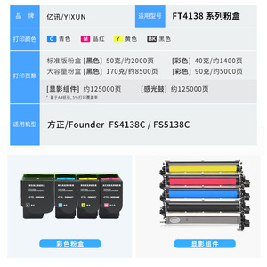 Compatible Toner Cartridge FT4138K <b>For</b> Founder FS4138C FS5138C Printer <b>Drum</b> Powder <b>Box</b> High Quality Color Set - Product Image 4