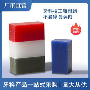 Blocs de cire à sculpter dentaire quadricolores pour étudiants et techniciens - Product Image 2