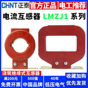 Transformador de Corriente Chint LMZJ1-0.5 Totalmente de Cobre, Tipo 0.5, Clase 100/150/200/300/500/5A CA, Producto de Detección - Product Image 5