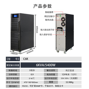 Alimentation électrique en ligne Shan Shuo C6K UPS 6KVA 220V pour les centres de données, les serveurs et les équipements médicaux - Product Image 5