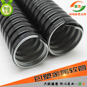 Leather Flexible Metal Conduit PVC Coated 8 10 12 15 19 25 32 38 51 64 75 100mm Electrical Wire Protection - Product Image 4