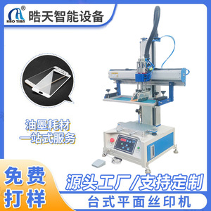 Máquina de serigrafía Hao Tian S-1525TN semiautomática de cama plana 180x280mm para carcasas de teléfono y protectores de pantalla - Product Image 5