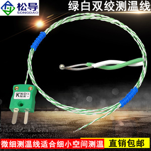 Fil de détection de température pour four SMT : fil thermocouple torsadé de type K vert et blanc importé ; four - Product Image 2