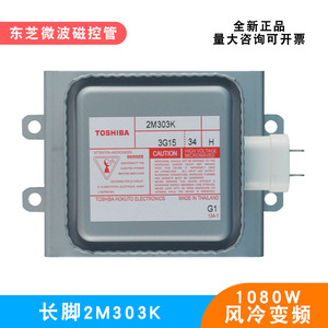 Magnétron à micro-ondes refroidi par air 2M303K, tube électronique 1080W pour pièces de fours à micro-ondes industriels - Product Image 4