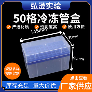 Caja para Tubos de Criopreservación Hongbolai 140x140x90mm, 50/100 Compartimentos con Placas Extraíbles para Tubos Corning de 5ml - Product Image 5