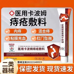 Ungüento para hemorroides Baiyunshan, un gel estéril para hemorroides para el tratamiento de bultos anales y heridas internas y externas mixtas. - Product Image 4