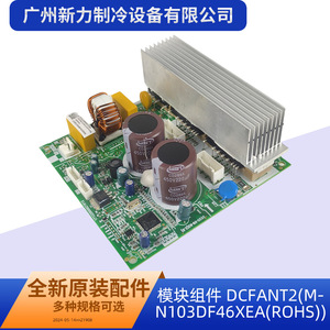 Módulo de ventilador DCFANT2 original 17122000021908 para accesorios de reparación y reemplazo de aire acondicionado - Product Image 4