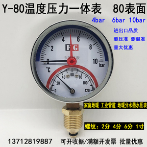 Y-80 เครื่องวัดอุณหภูมิและความดัน 0-10 บาร์ 120C จอแสดงผลคู่สำหรับท่ออุตสาหกรรมทำความร้อนใต้พื้น - Product Image 5