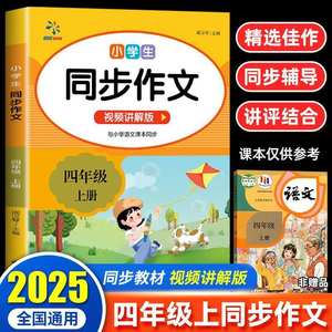 Cahiers de composition synchronisés pour élèves du primaire (3e-6e année) – Volumes supérieur et inférieur – Édition People's Education Press – Écriture illustrée - Product Image 4