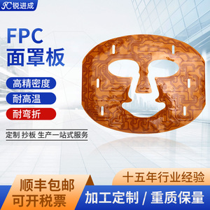 Circuit imprimé flexible pour masque facial FPC, circuit imprimé flexible pour appareils de beauté - Product Image 3
