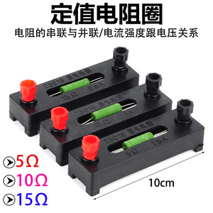 Resistance coils 5 10 15 J23018, middle school fixed resistor circuits, electrical <b>physics</b> experiments. - Product Image 4