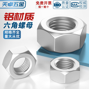 Hex Nuts M2 M3 M4 M5 M6 M8 M10 M12 M14 M16 Aluminum Alloy Metric DIN934 Grade A Level 4.8 For 3C Electronics - Product Image 2