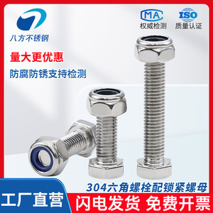 Vis hexagonales en acier inoxydable à huit directions M30 M33 M36 avec écrous anti-desserrage DIN 933 Grade B – Fixations de construction - Product Image 5