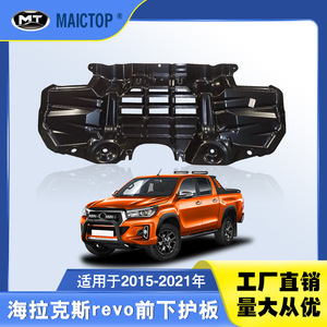 Plaque de protection inférieure avant pour moteurs Hilux Revo et Fortuner, compatible avec les modèles 2015-2021. - Product Image 5