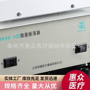 Xk96-4 Type Xinkang Shaker Miniature Laboratory Low Dose Oscillator Orbital Shaker No Heating Function - Product Image 5