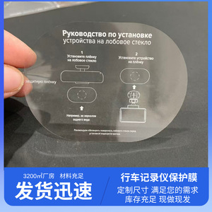 <b>Dash</b> <b>Camera</b> Windshield Mount Pet Film Protective Adhesive Free Easy Peel Apply - Product Image 5