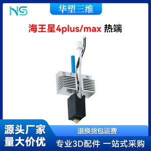 Buse d'imprimante 3D Neptune Hot End avec manchon en silicone et embout en laiton pour tête d'impression Neptune 4 Plus Max - Product Image 5