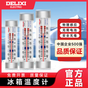 เทอร์โมมิเตอร์วัดอุณหภูมิตู้เย็น Delixi รุ่น DM-1036 แบบกระจก พร้อมจุกดูด สำหรับห้องเย็น - Product Image 5