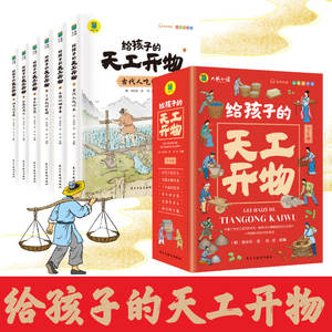 Tian Gong Kai Huo: Set Completo di 6 Libri Illustrati di Scienza e Tecnologia per Studenti delle Scuole Elementari (4-12 Anni) - Enciclopedie per le Classi - Product Image 2