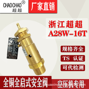 วาล์วนิรภัย Chaochao รุ่น A28W-16T แบบสปริงยกเต็ม ขนาด 1/2 นิ้ว สำหรับแก๊สชนิดกลาง DN8 10 15 20 - Product Image 5