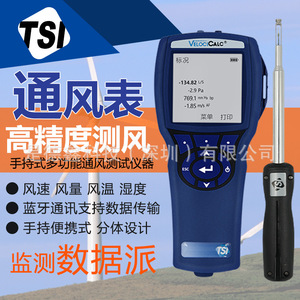 เครื่องวัดความเร็วลม TSI VelociCalc รุ่น TSI9565 TSI9565A สำหรับวัดความเร็วลมและอุณหภูมิแบบพกพาอเนกประสงค์ - Product Image 1