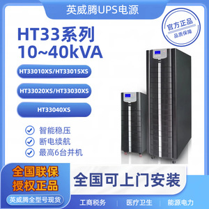 Fuente de Alimentación Industrial Trifásica en Línea para Centro de Datos, Serie HT33 de 10 kVA - Product Image 3