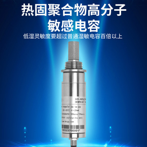 LD1-48520 Dew Point Transmitter DC 18-24V -60~20C 4-20mA For Dryers <b>Dehumidifiers</b> Nitrogen Generators - Product Image 3