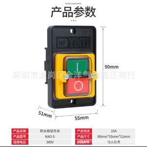 สวิตช์กดแบบกดปุ่มยี่ห้อ Yinti รุ่น KAO-5M 1NO1NC IP65 ไม่มีไฟแสดงสถานะ วัสดุพลาสติก ใช้กับไฟ AC220V 380V 10A ขั้วต่อแบบสกรู - Product Image 3
