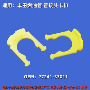 Clip de Conexión de Línea de Combustible para Toyota Lexus 77241W, Pieza de Repuesto de Nailon - Product Image 5