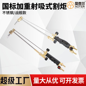 Antorcha de Corte de Alta Resistencia G01 30 100, Acero Inoxidable, Recubierta de Cobre, Encendido Manual, Herramienta de Soldadura - Product Image 5