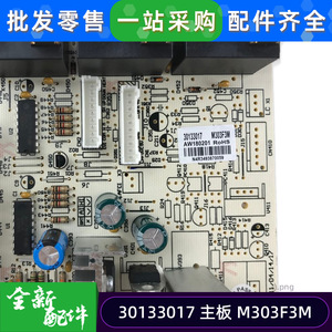 เมนบอร์ดเครื่องปรับอากาศกรี รุ่น 30133017 M303F3M แผงวงจรควบคุมอะไหล่ทดแทน - Product Image 5