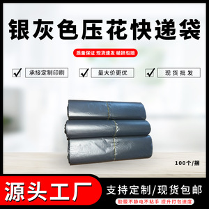 Bolsa de Envío Exprés Gris Plateado con Relieve, Bolsa de Logística para Comercio Electrónico Impermeable y Reforzada, Personalizable, Origen Yiwu - Product Image 5