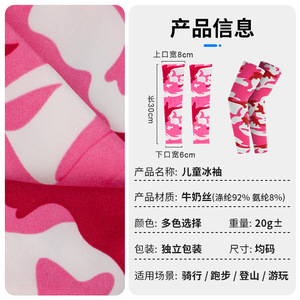 Makino Flying Fox Cycling Arm Sleeves Ice Silk UV Protection Outdoor Kids Sun Protection Sleeve Solid Color - Product Image 2